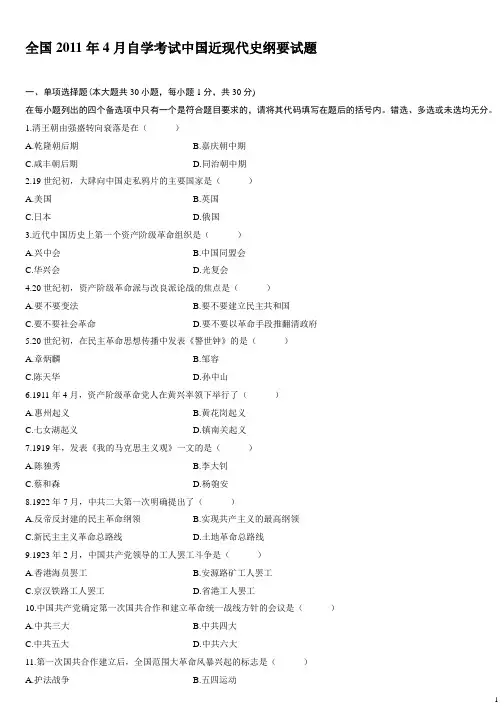 自考中国近代史纲要试题汇总