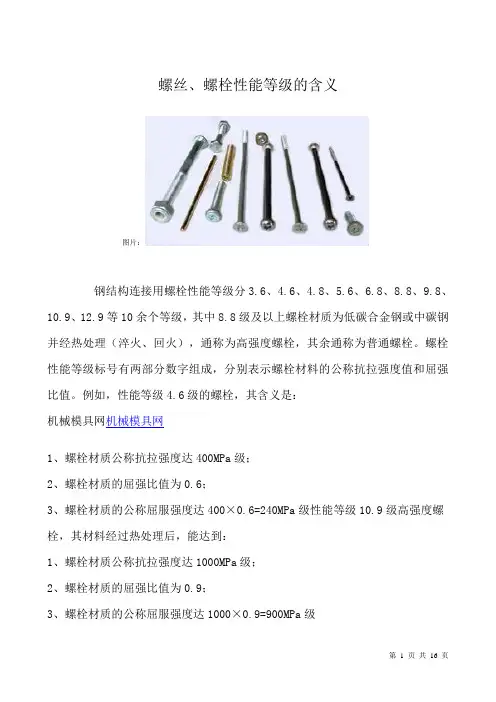 螺栓性能等级的含义