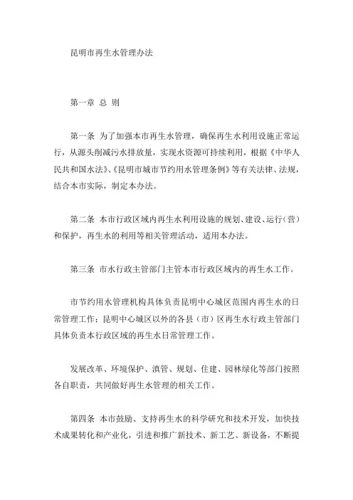 昆明市再生水管理办法