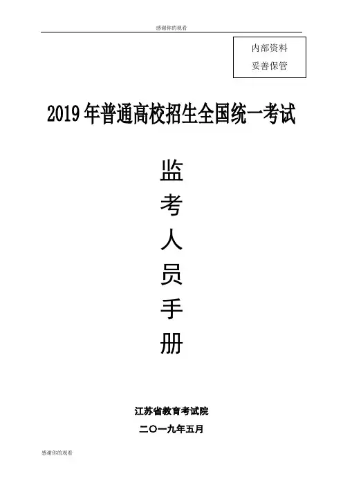 2019年普通高校招生全国统一考试时间表.doc