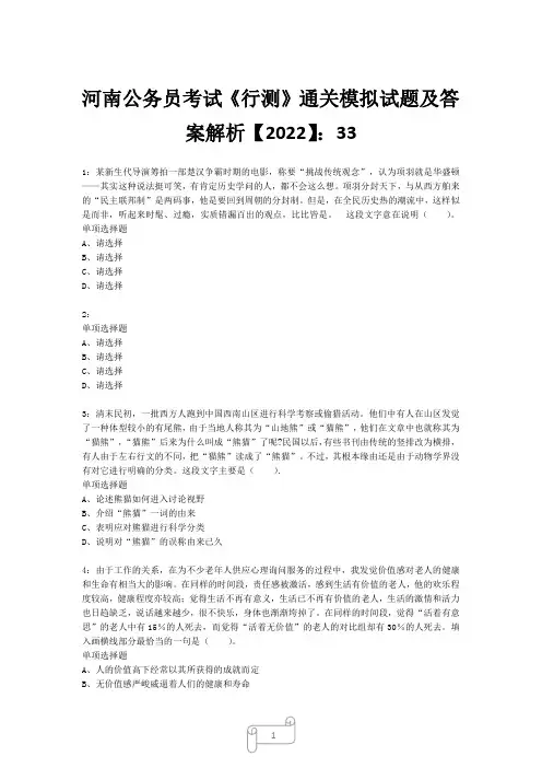 河南公务员考试《行测》真题模拟试题及答案解析【2022】3312