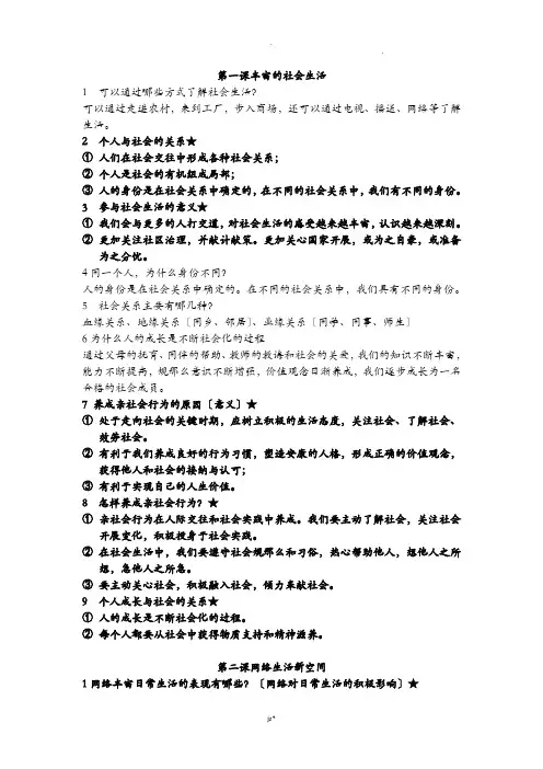 人教版八年级上册道德及法治知识点归纳