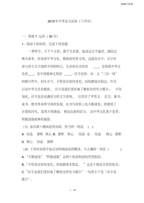 2020中考语文试题及参考答案(兰州市)