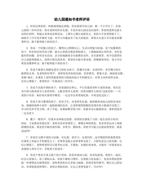 幼儿园通知书老师评语