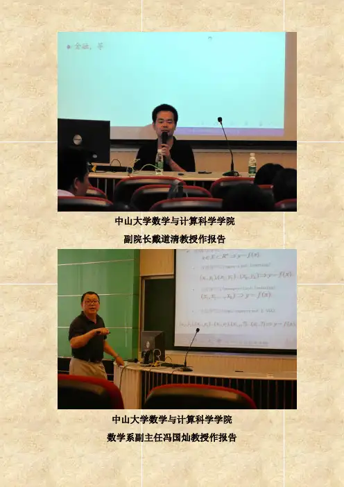 中山大学数学与计算科学学院