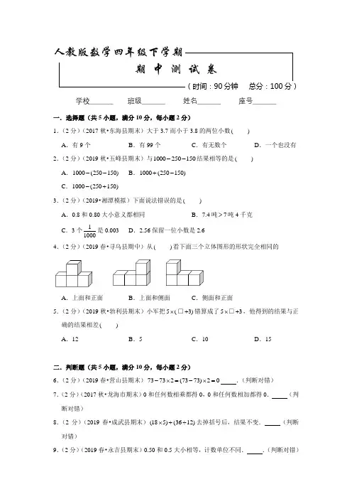 最新人教版四年级下册数学《期中考试题》及答案
