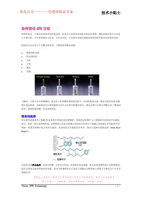 如何优化 SPE方法