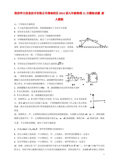陕西学大信息技术有限公司渭南校区九年级物理11月模拟试题(无答案) 新人教版
