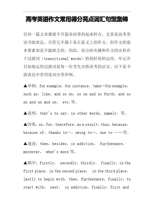 高考英语作文常用得分亮点词汇句型集锦