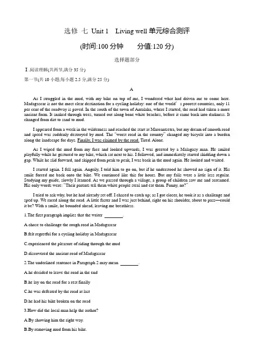 人教版新课标2019-2020年 选修 七 Unit 1 Living well  单元综合测评  