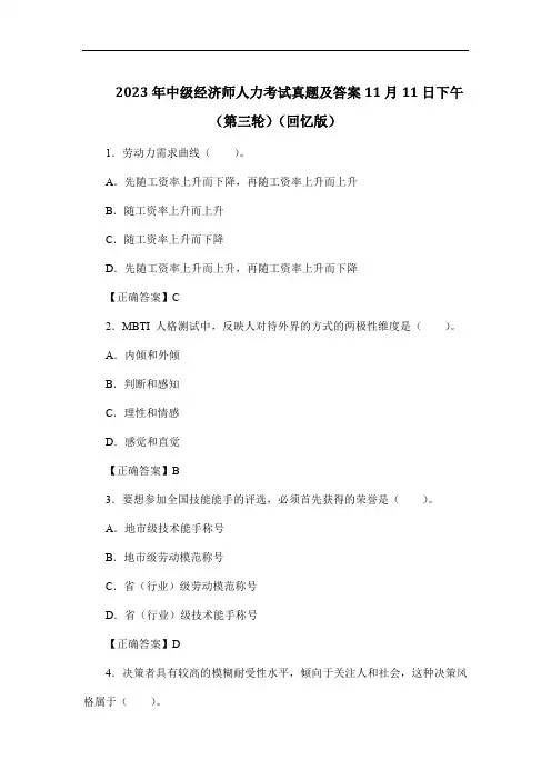 2023年中级经济师人力考试真题及答案11月11日下午(第三轮)