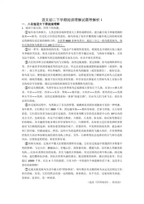 语文初二下学期阅读理解试题带解析1