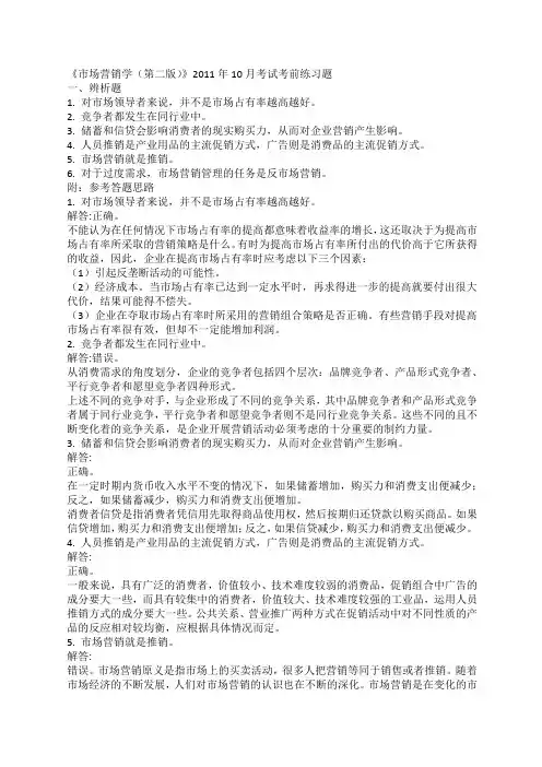 市场营销学第二版范文年范文考试考前练习题