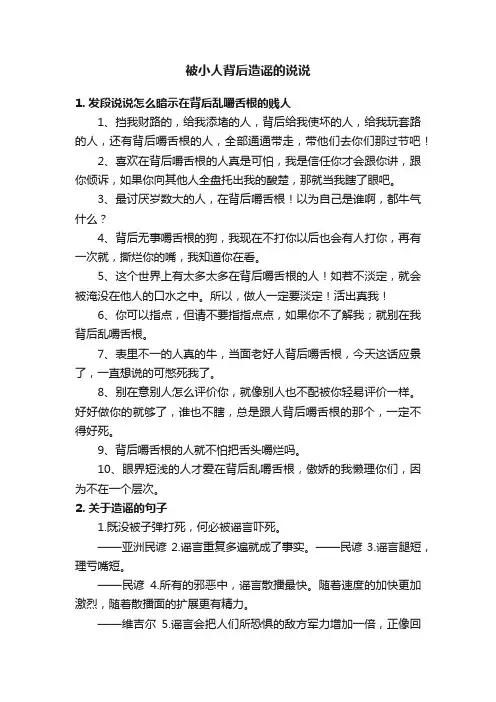 被小人背后造谣的说说