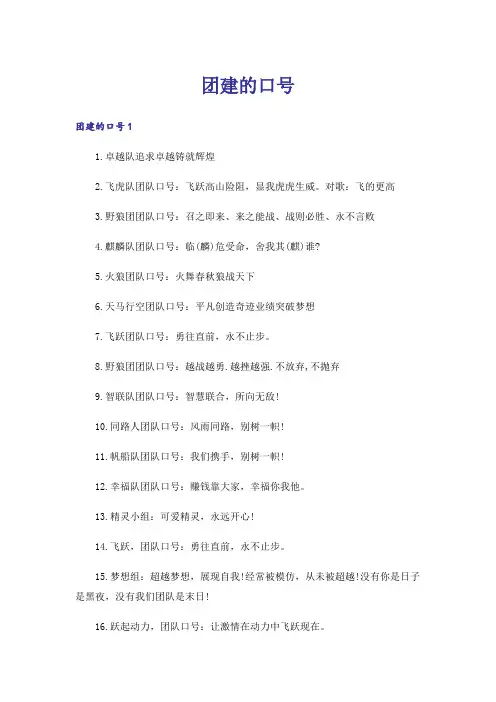 团建的口号