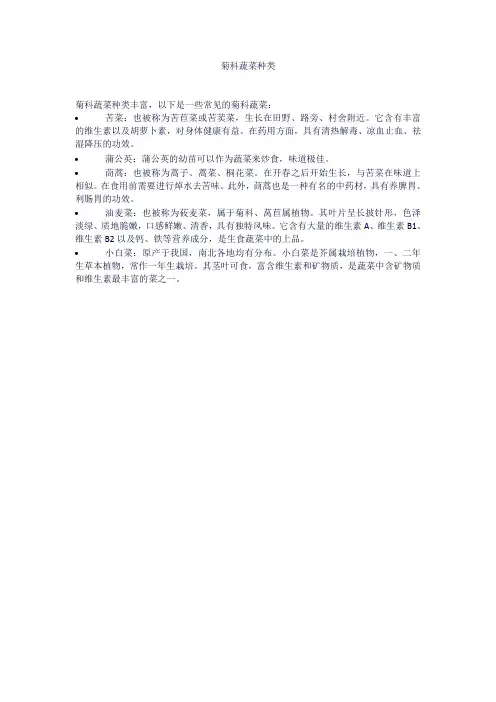 菊科蔬菜种类