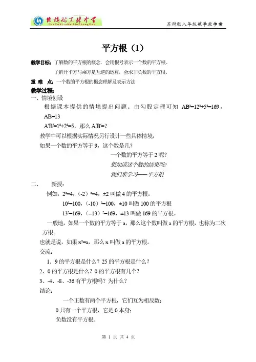 平方根(1)