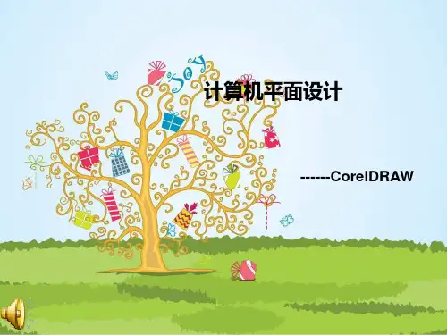 交互式调和工具的使用