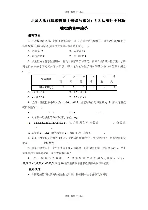 北师大版-数学-八年级上册-北师大版八年级数学上册课后练习：6.3从统计图分析数据的集中趋势