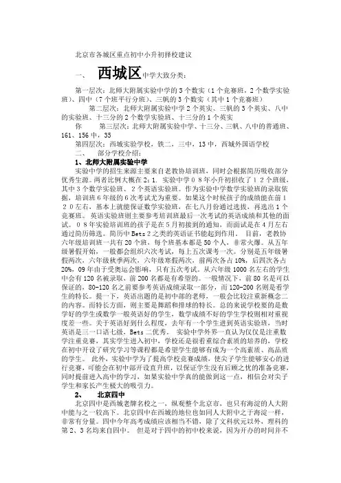 北京各城区小升初择校建议