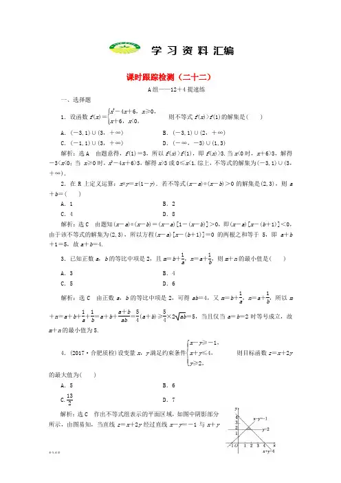 通用版高考数学二轮复习课时跟踪检测二十二文94