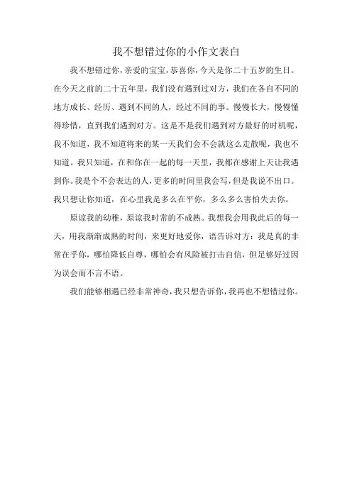 我不想错过你的小作文表白