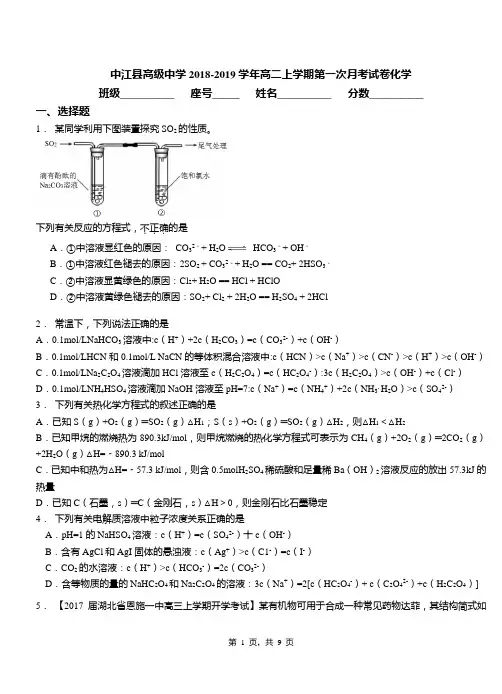中江县高级中学2018-2019学年高二上学期第一次月考试卷化学