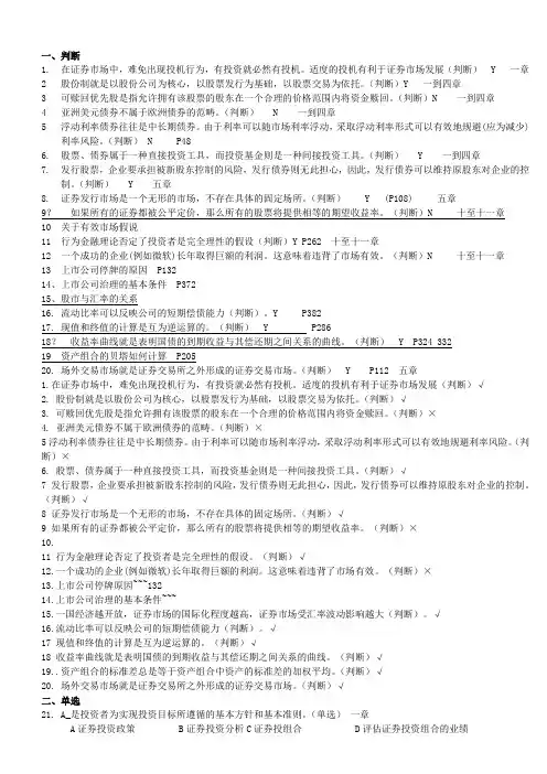 100题答案(投资学)