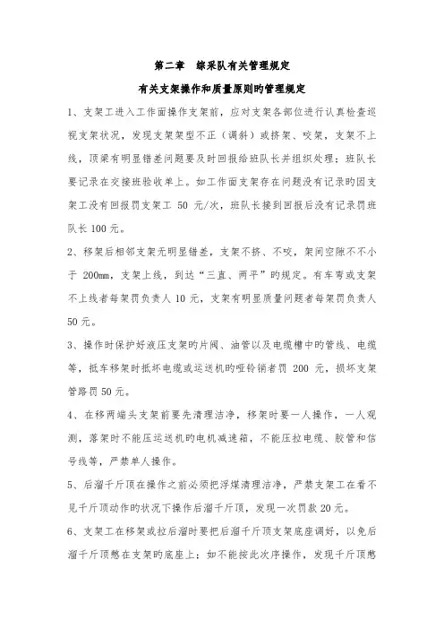 综采队相关规定