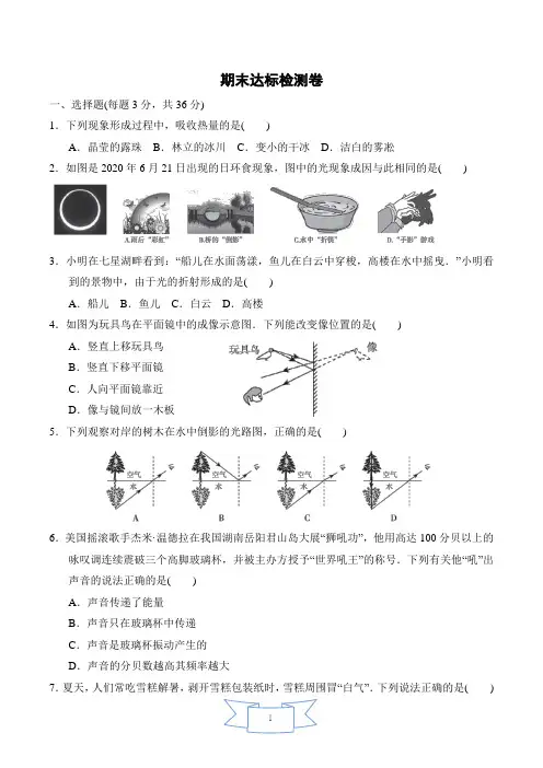 江苏省徐州市2020-2021学年上学期八年级期末达标物理试卷