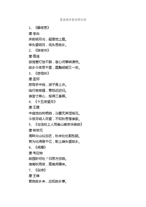 思念故乡家乡的古诗
