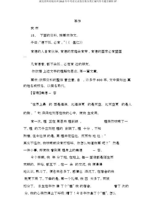 湖北省所有地市州2018年中考语文试卷全集分类汇编写作专题含解析37