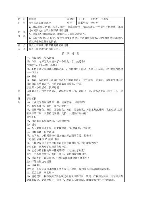 人教版小学数学一年级下册第七单元集体备课(单元整体教学设计)