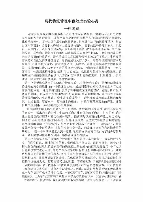 牛鞭效应实验心得