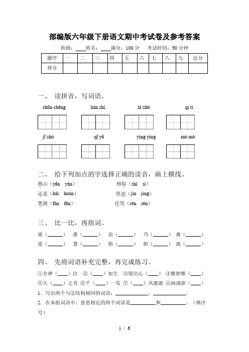 部编版六年级下册语文期中考试卷及参考答案