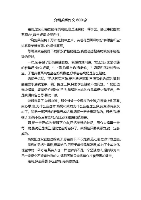 介绍羌绣作文600字