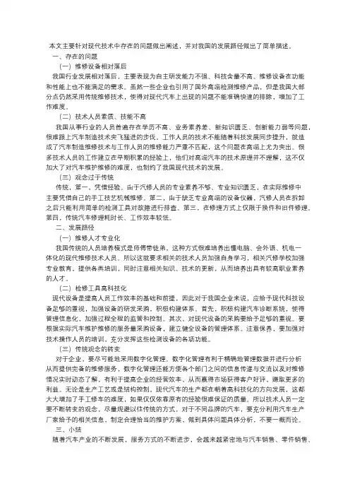 浅谈现代汽车维修技术的发展