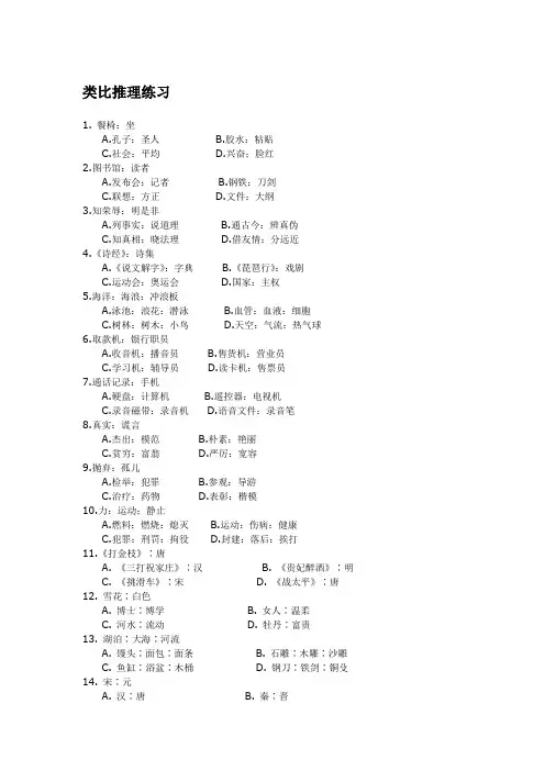 类比推理练习题180道