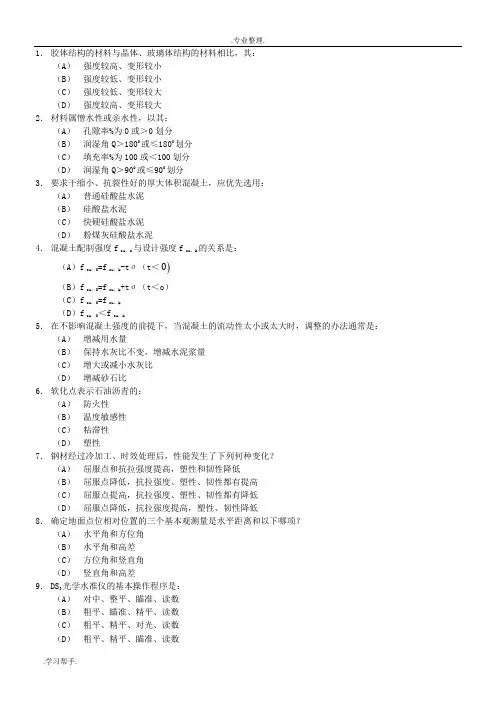 一级注册结构工程师基础考试题与答案(下午)