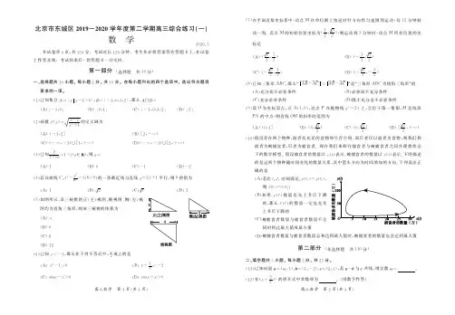 2020年北京东城高三一模数学试卷及答案