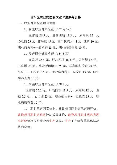 职业健康检查价格