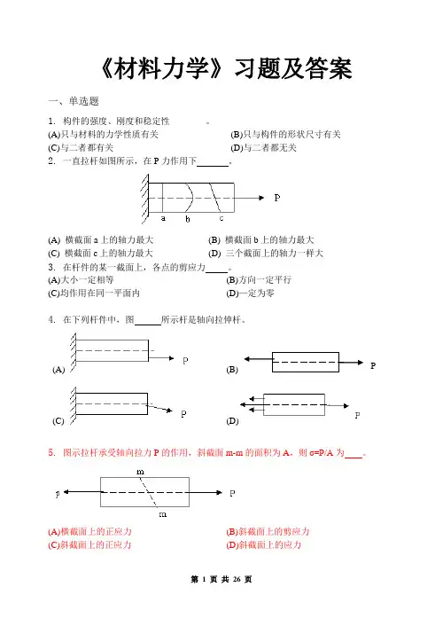 材料力学习题集(含答案)