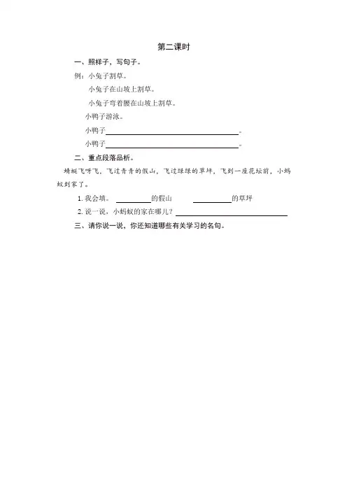 人教部编版一年级语文下册语文园地六第二课时练习