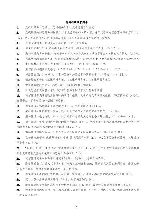 光缆线路试题库