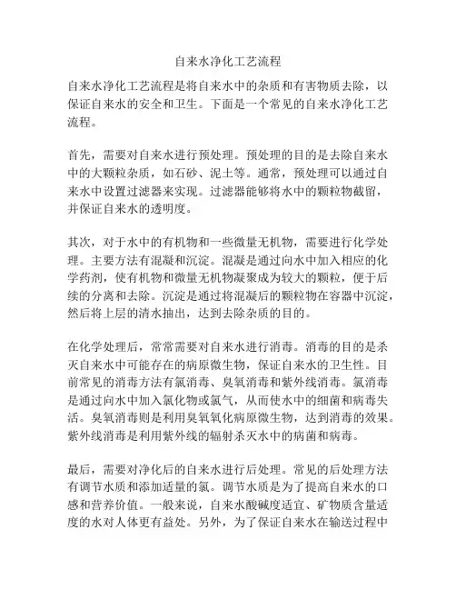 自来水净化工艺流程