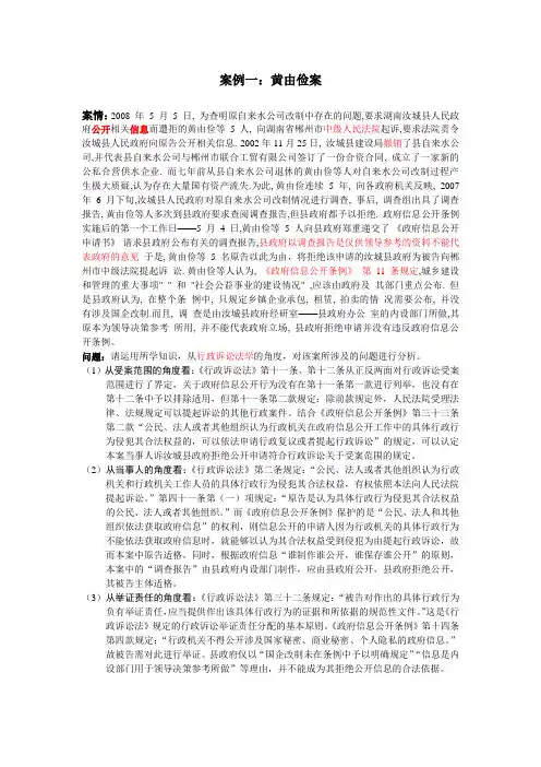 法硕行政诉讼案例分析(1)