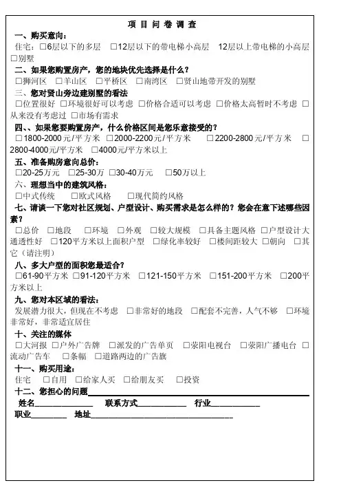 房地产客户需求调研问卷