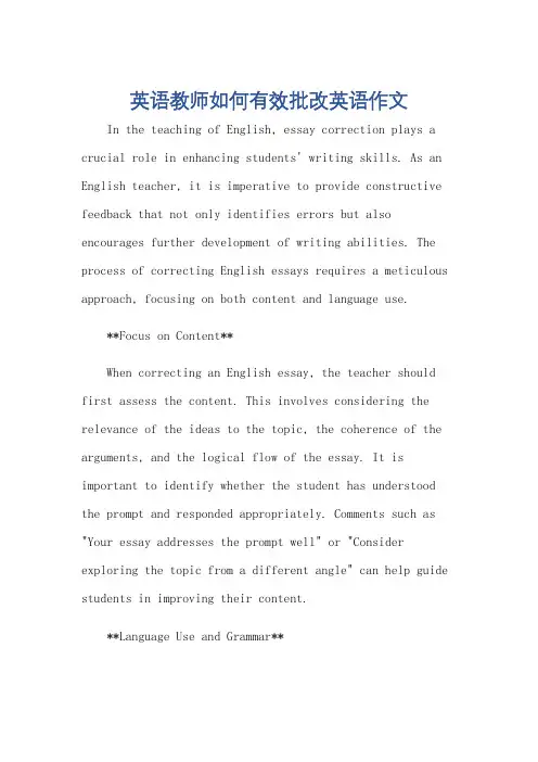 英语教师如何批改英语作文