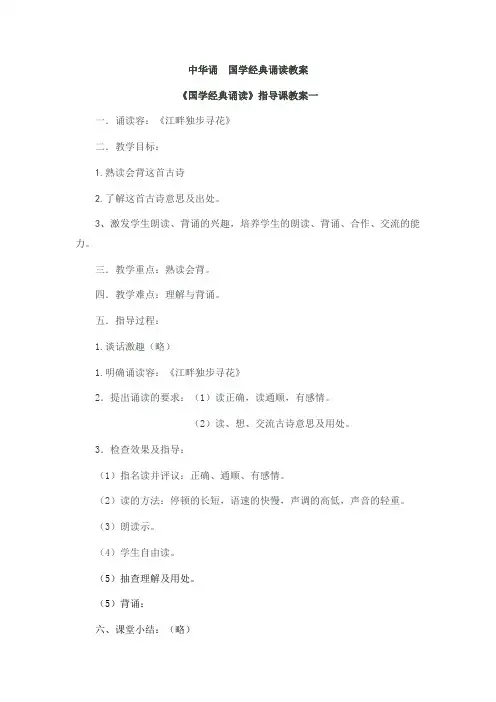 中华诵--国学经典诵读教案设计-(五年级下册)