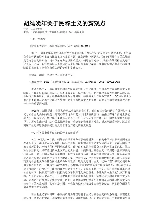 胡绳晚年关于民粹主义的新观点